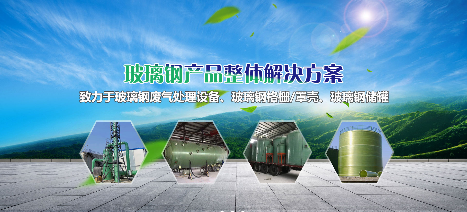  山东博洋玻璃钢有限公司