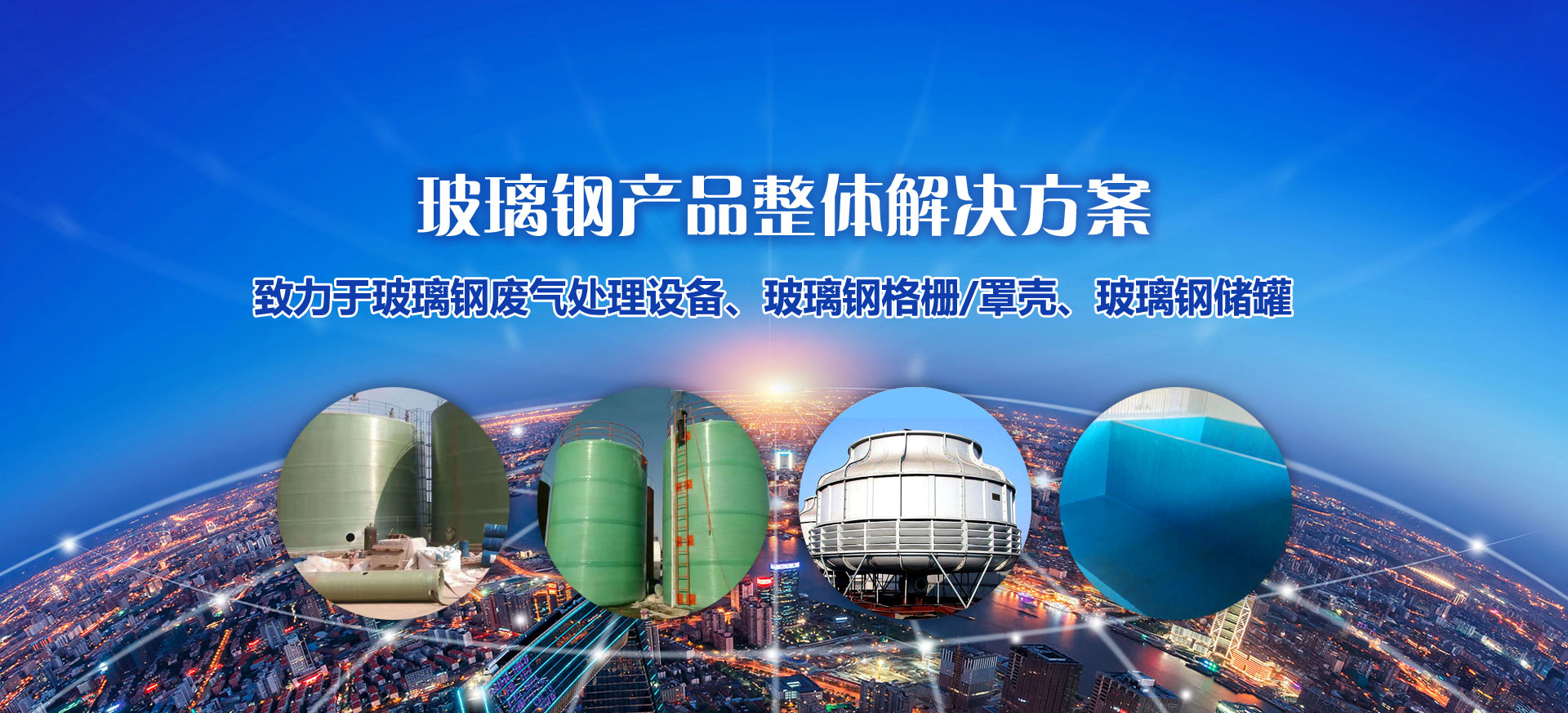 山东博洋玻璃钢有限公司