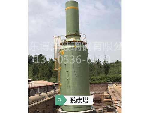 玻璃钢脱硫塔